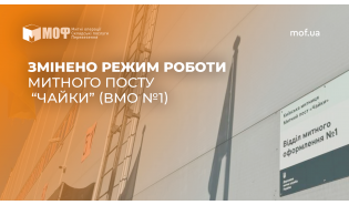 Режим работы ВМО-1 тп «Чайки»