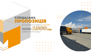 Специальное предложение