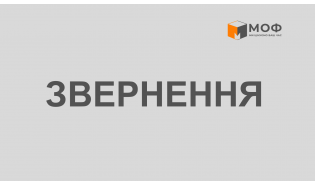 Звернення
