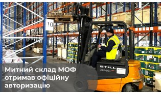Митний склад МОФ отримав офіційну авторизацію