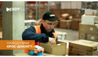 Навіщо вам крос-докінг